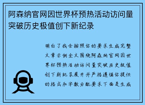 阿森纳官网因世界杯预热活动访问量突破历史极值创下新纪录