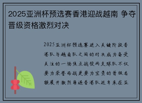 2025亚洲杯预选赛香港迎战越南 争夺晋级资格激烈对决