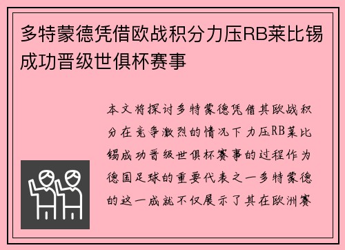 多特蒙德凭借欧战积分力压RB莱比锡成功晋级世俱杯赛事