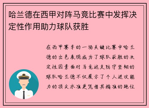 哈兰德在西甲对阵马竞比赛中发挥决定性作用助力球队获胜