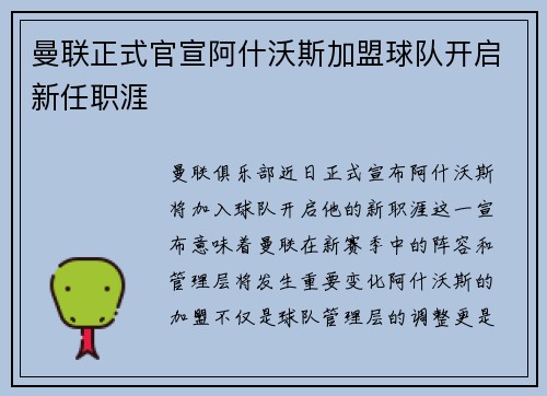 曼联正式官宣阿什沃斯加盟球队开启新任职涯
